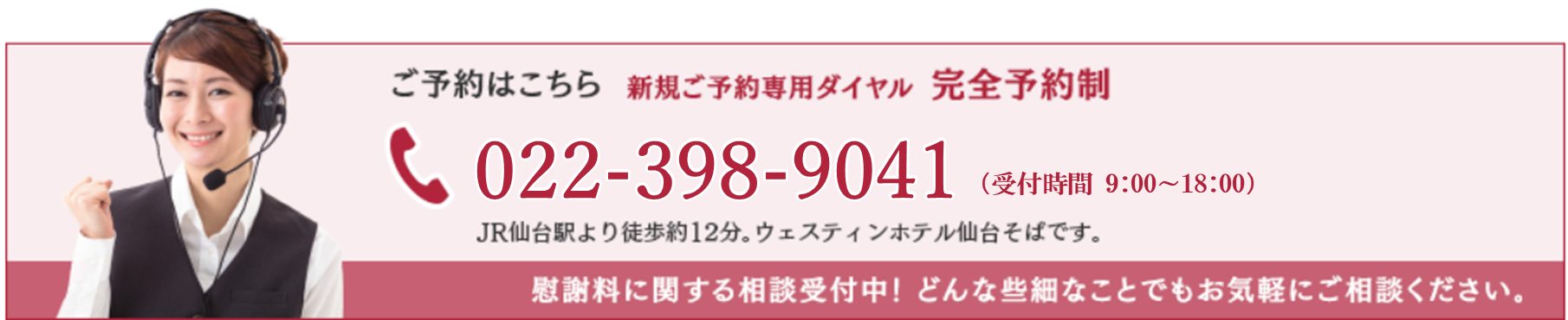 慰謝料に関する相談受付中！ どんな些細なことでもお気軽にご相談ください。